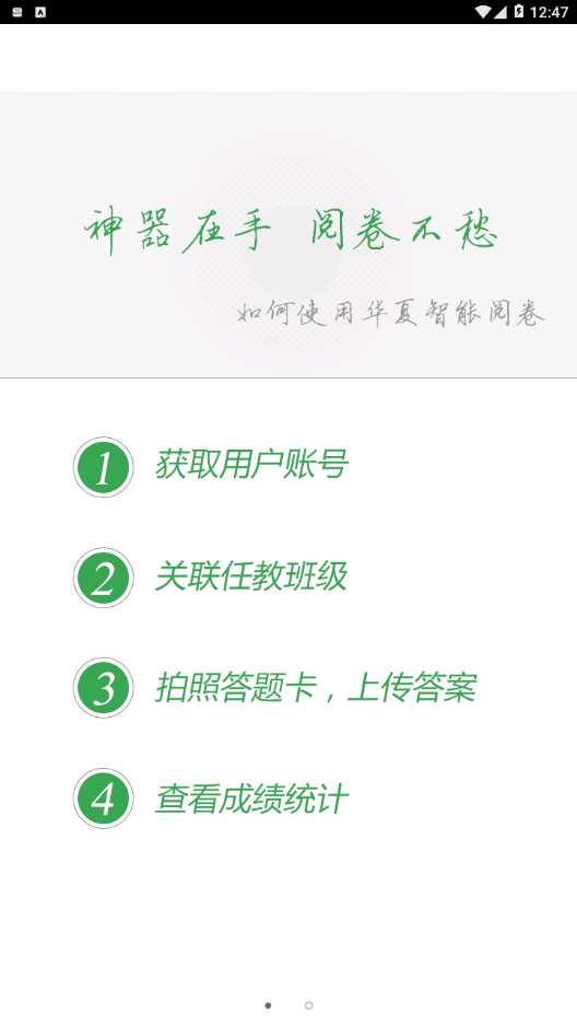 华夏阅卷 1