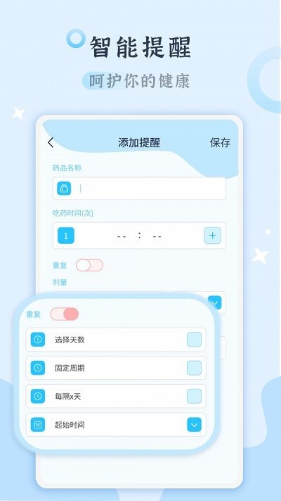 吃药打卡记录软件 1