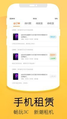 优品租 2