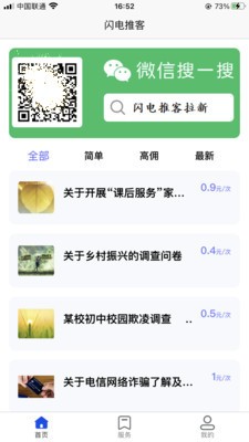 闪电推客 1
