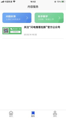 闪电推客 2