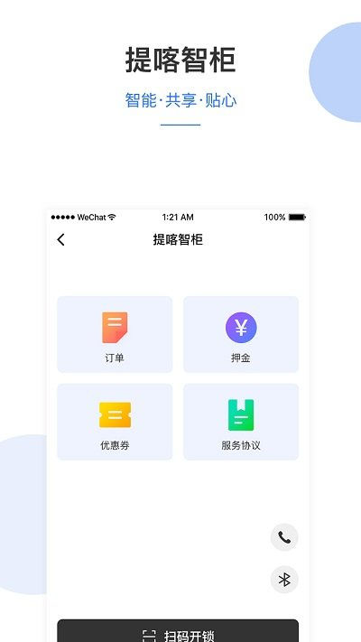 提喀医护管家 1