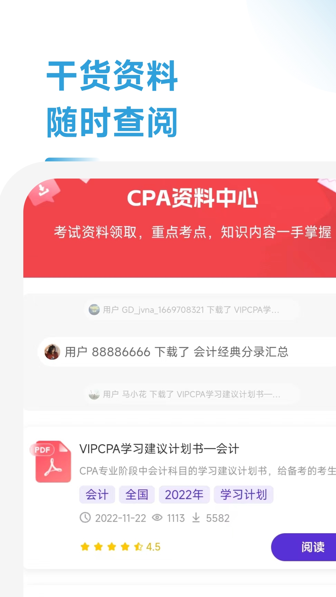 CPA备考跟我学软件 1