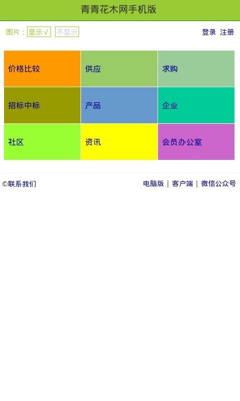 青青花木网 1