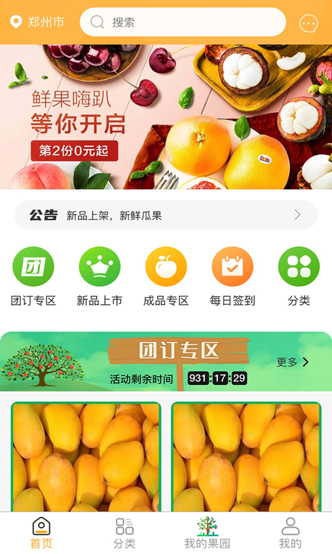 家优硕果app 1
