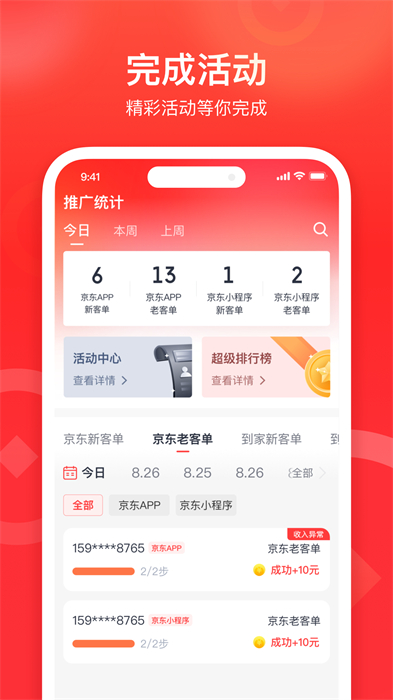 来来推正式版 1