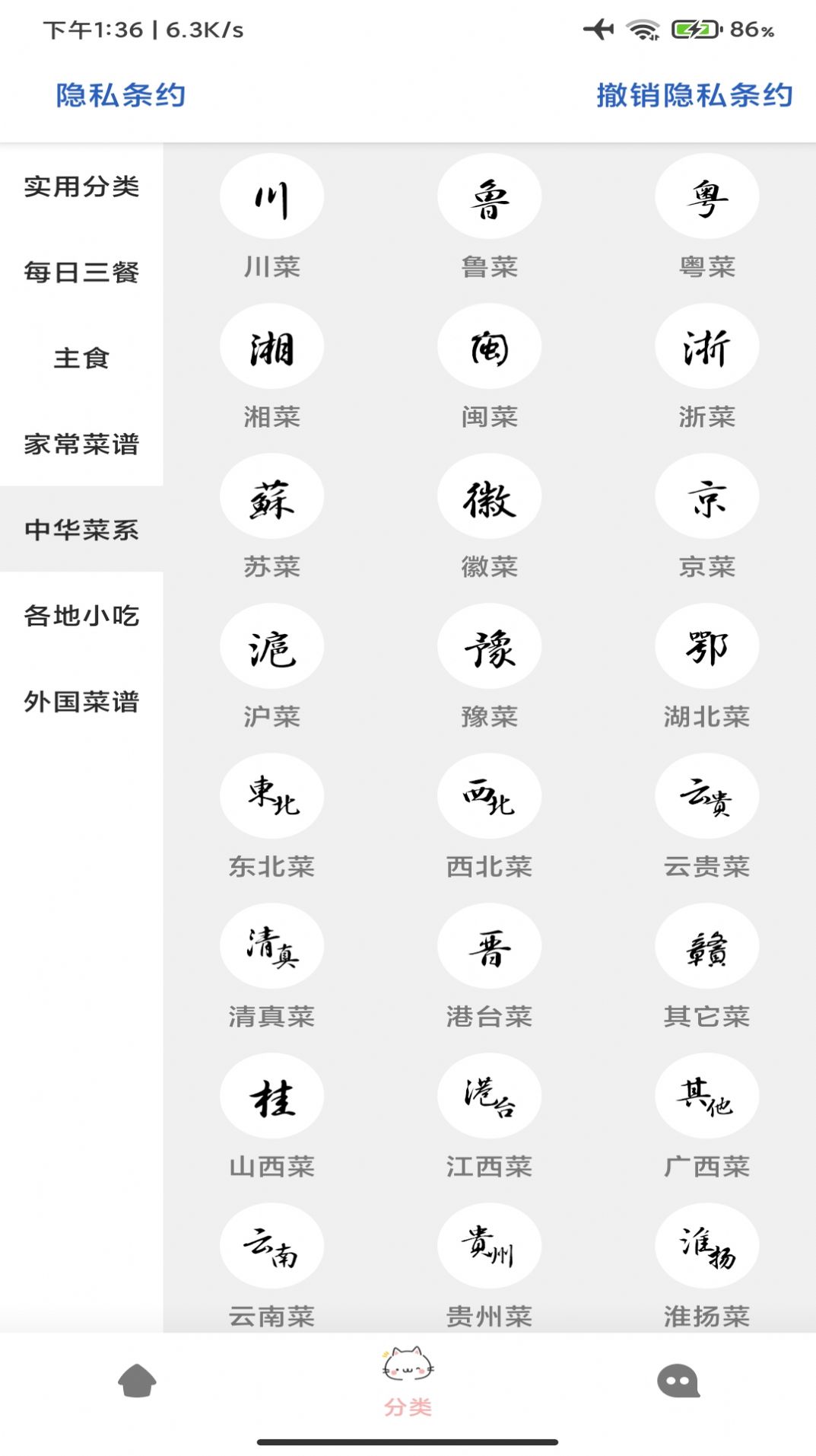 鸥白菜谱 1
