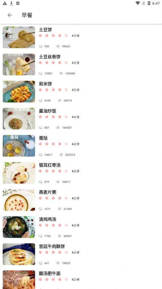 鸥白菜谱 2