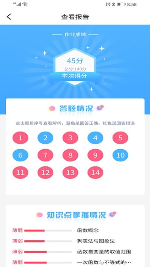 任学学生助手app 1