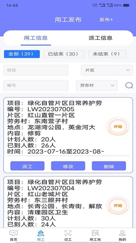 工时人员管理app 1