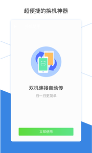 换机助手 2