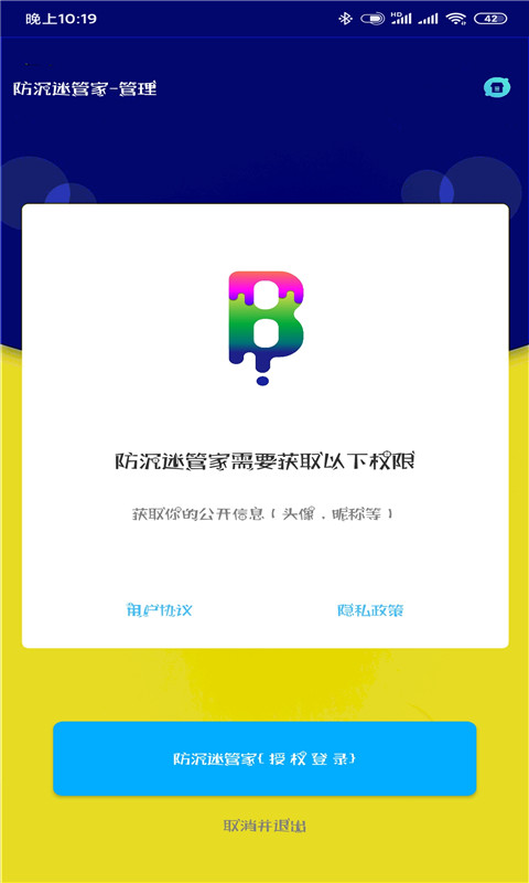 防沉迷管家手机版 1