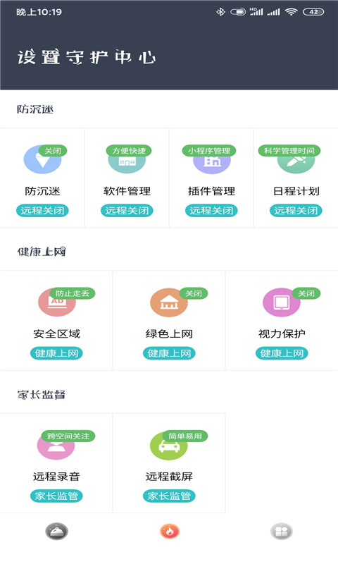 防沉迷管家手机版 2