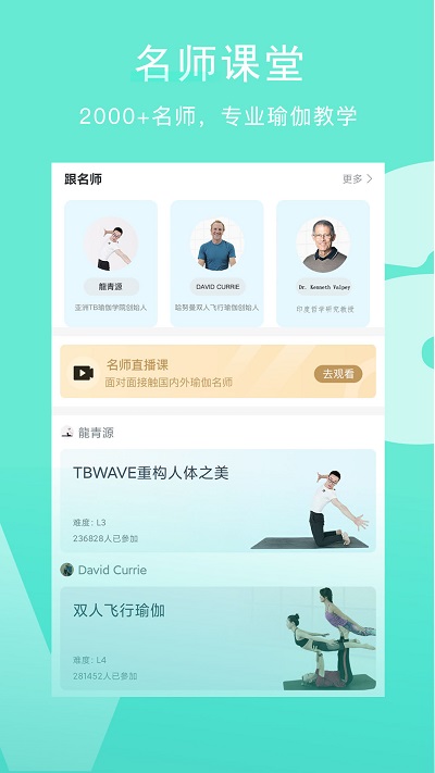 wake瑜伽免费版 1