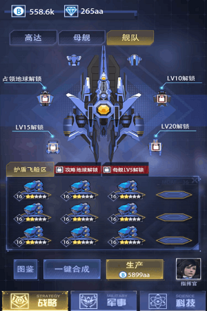 宇宙飞船大战 1
