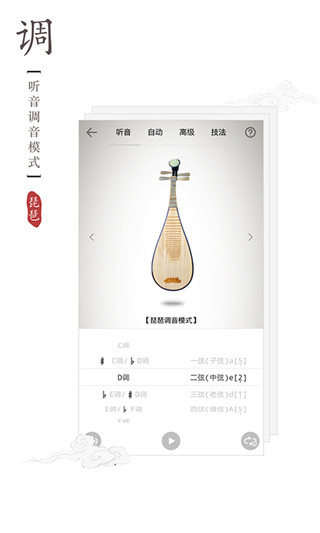 琵琶调音神器app 2
