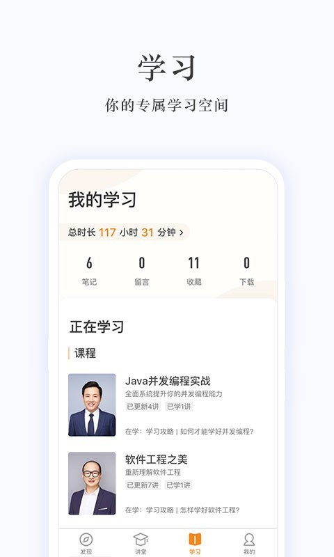 极客时间app 1