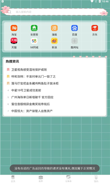 可爱浏览器 1