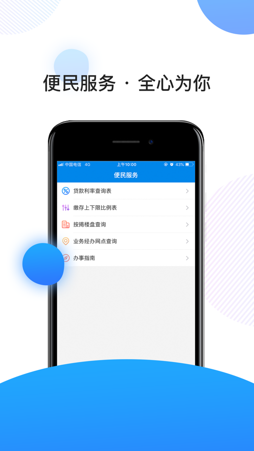 南京公积金app 1