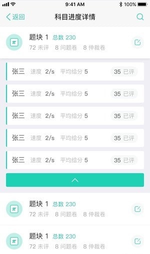 慧学阅卷 1