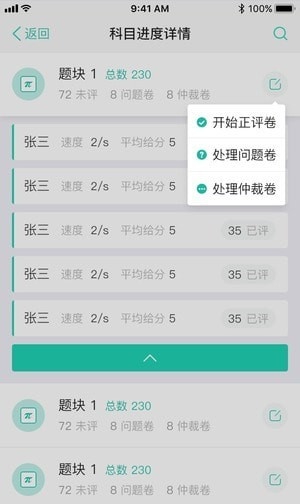 慧学阅卷 2