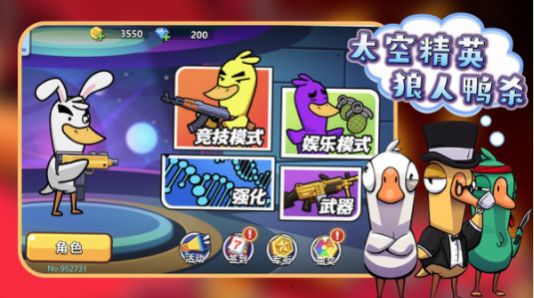 太空精英狼人鸭杀 1