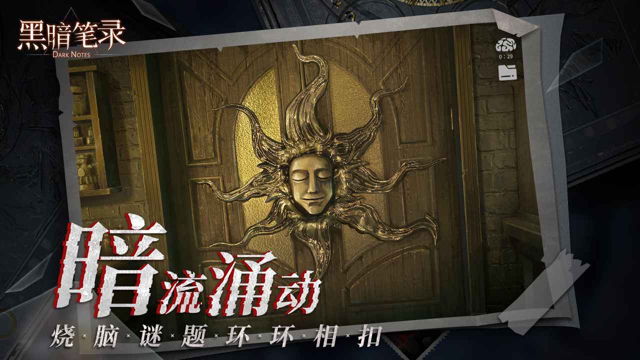 黑暗笔录游戏 1