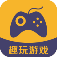 趣玩