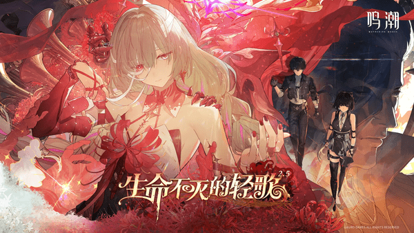 鸣潮弗洛洛毕业面板数据一览