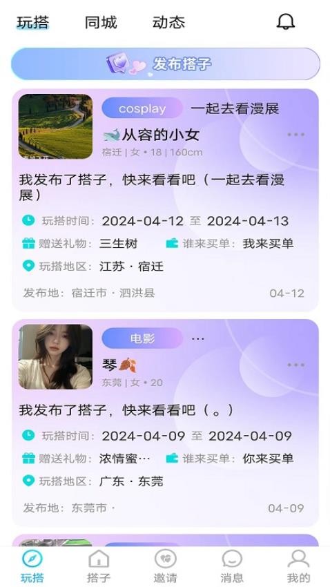 玩搭子 1