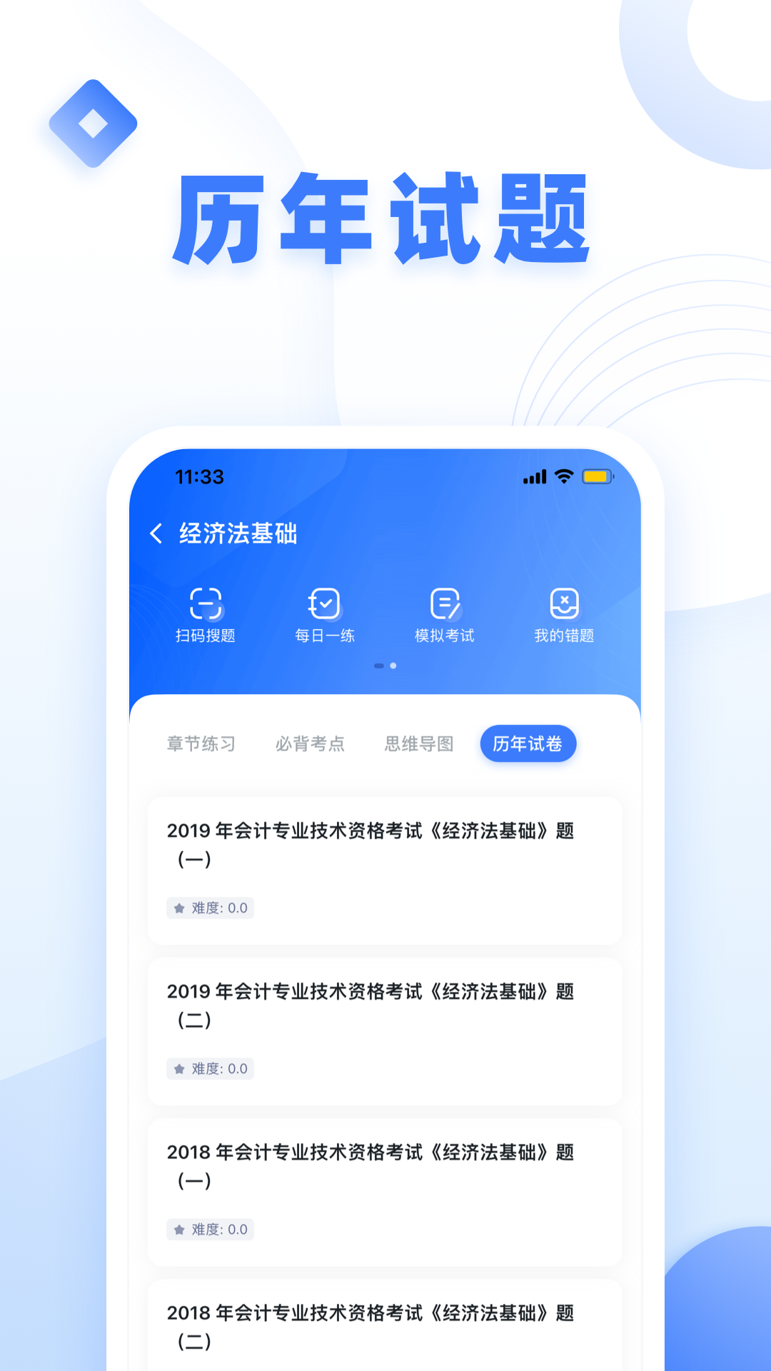 粉笔会计 1
