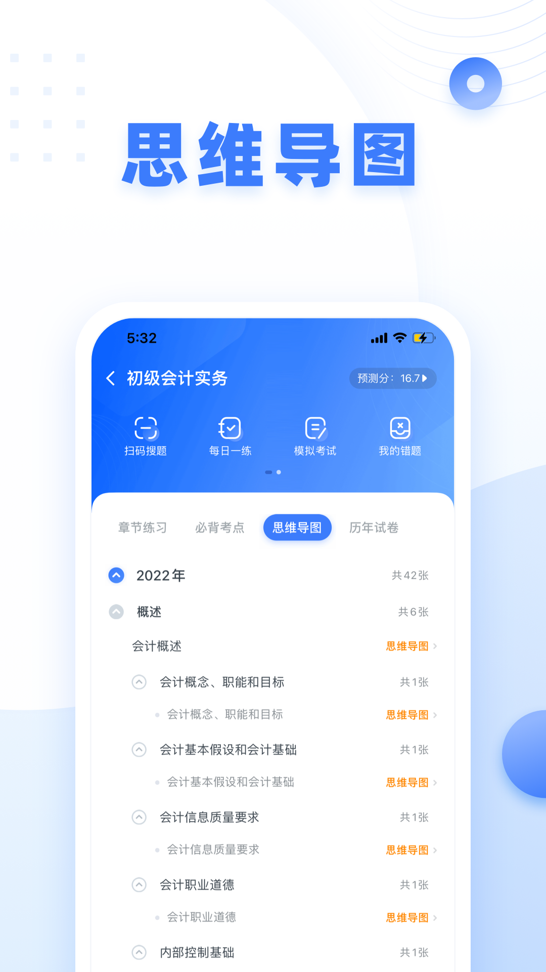 粉笔会计 2