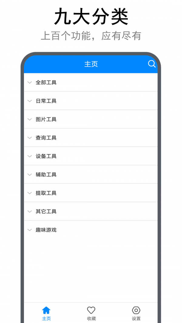实用工具箱 1