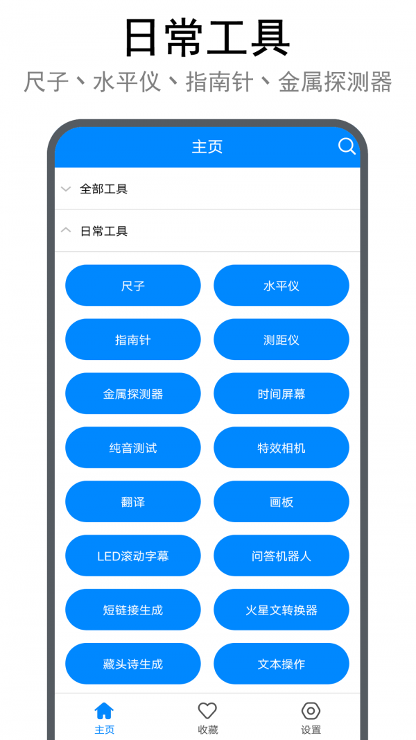 实用工具箱 2