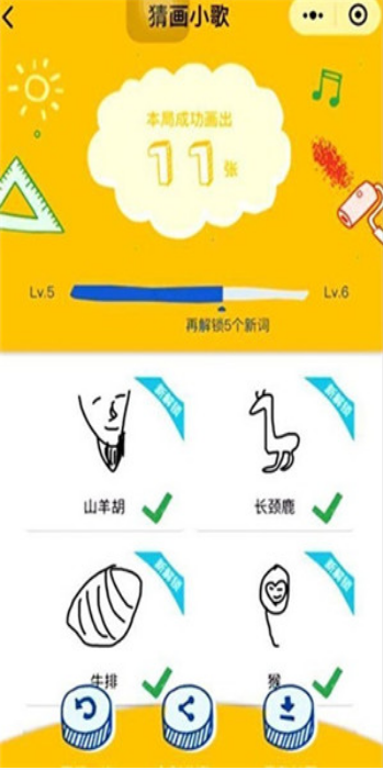 猜画小歌 1