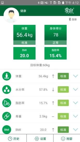 季泉健康管理 1