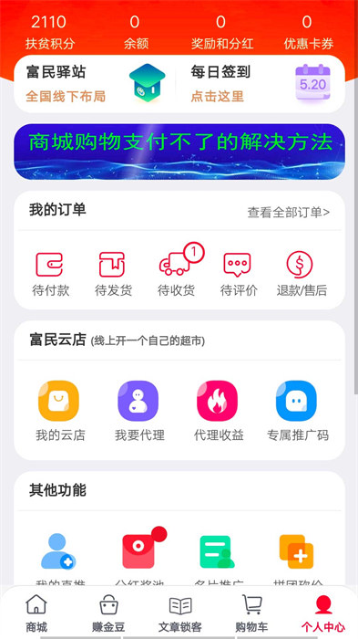 金豆生活商城 1