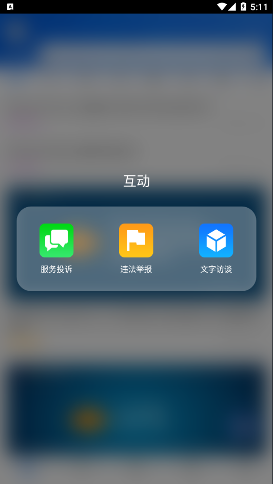 12366纳税服务平台 1