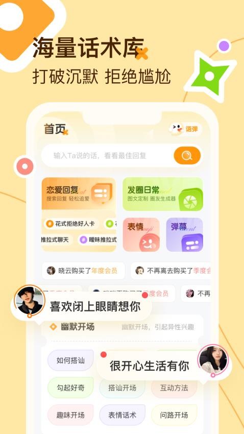 蜜语键盘最新版 1