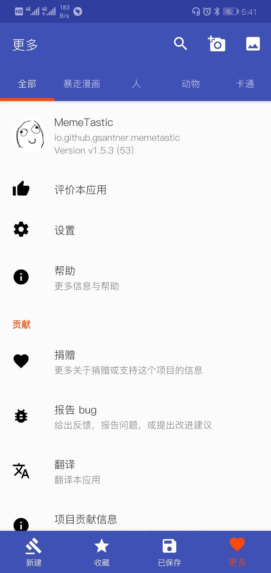 MemeTastic表情包 2