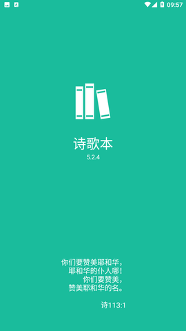 诗歌本最新版 1