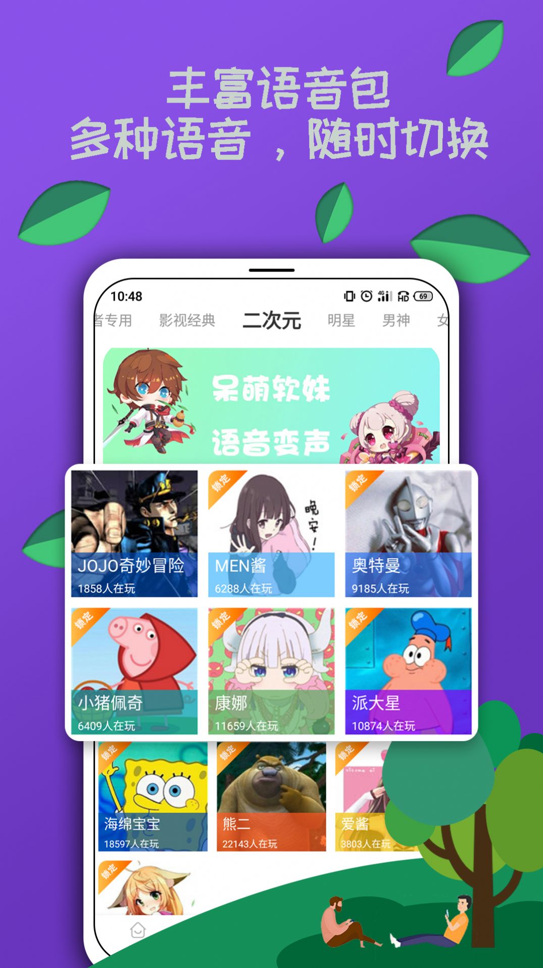 米度变声器app 1