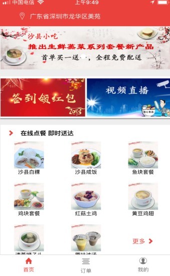 饭点外卖 1