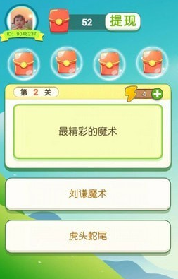 算数赚红包 2