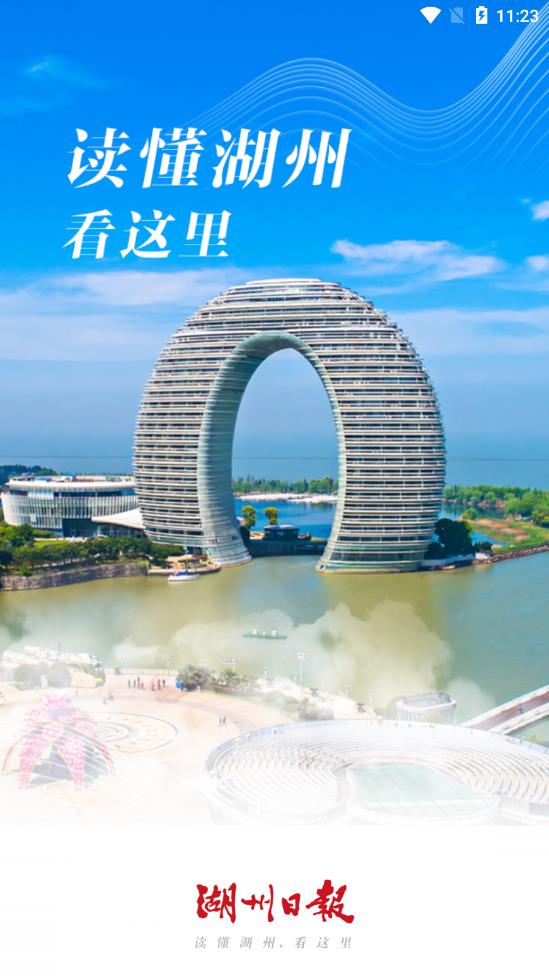 湖州日报 1