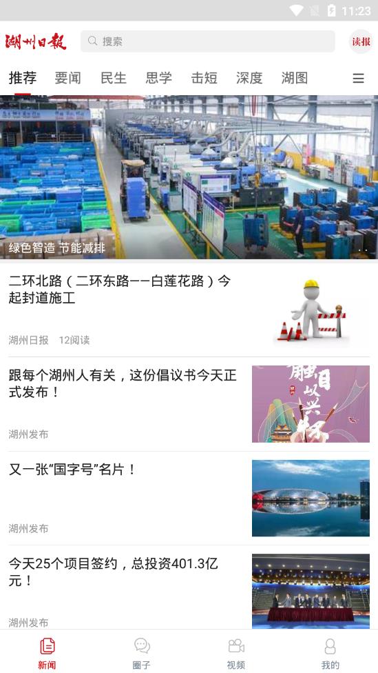 湖州日报 2