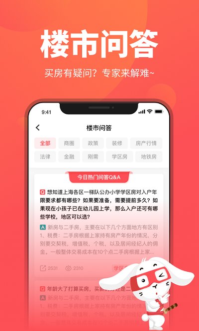兔博士查房价app 1