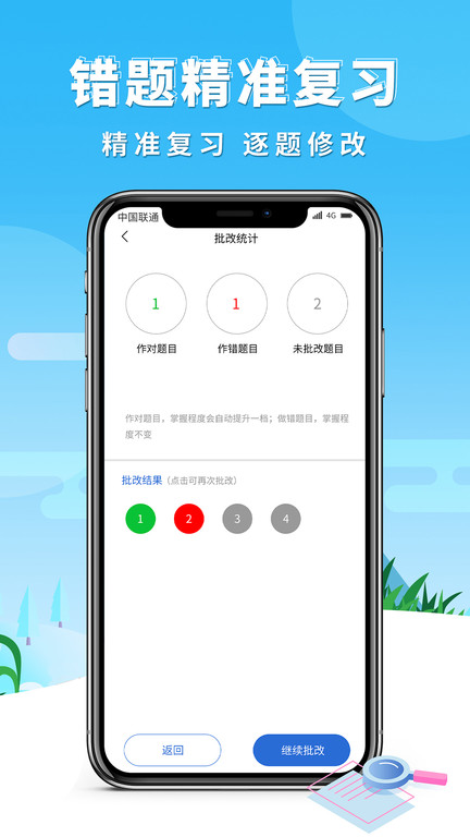 巧学错题本 1