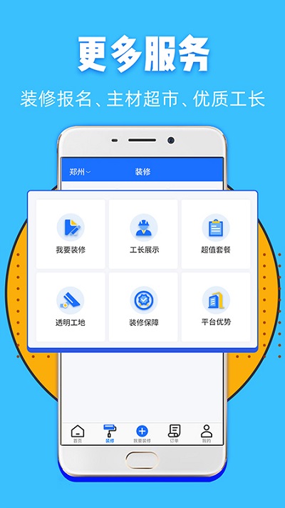 家装帮 1