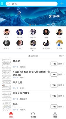 靠谱吉他谱APP 1